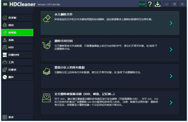 HDCleaner(系统清理优化工具) 中文绿色版