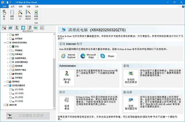 图片[1]-R-Wipe & Clean(清除无用垃圾文件) v20.0.2580 多语便携版-方舟软库