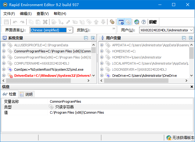Rapid Environment Editor(编辑环境变量) 中文绿色版