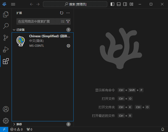 VSCodium(开源代码编辑器) 中文绿色版