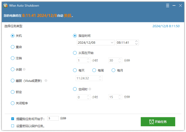 Wise Auto Shutdown(自动关机程序) 多语便携版