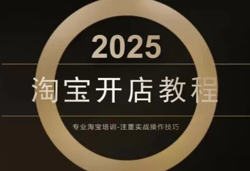 老邓电商·淘宝开店运营教程直通车(更新11月)-奇点库