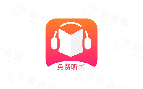 免费听书王 v3.1.3 解锁会员-奇点库资源网