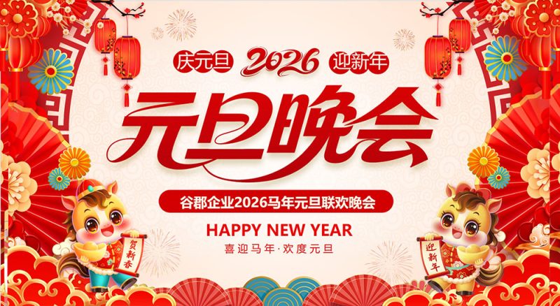 2026年马年元旦PPT模板合集-奇点库资源网