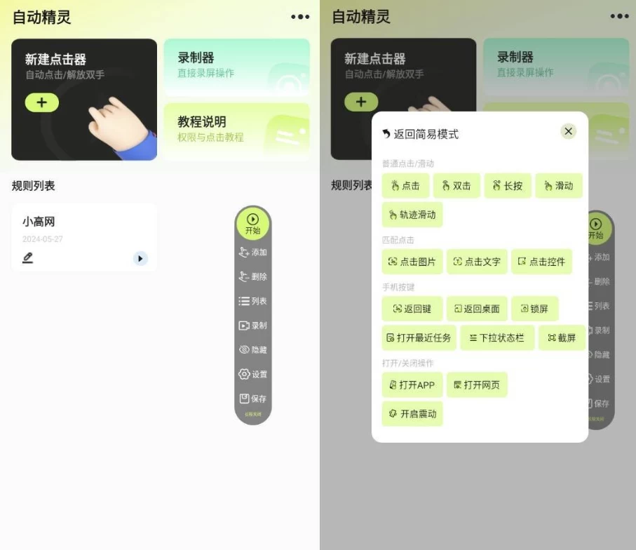 图片[1]-自动精灵 v2.4.0 绿化版-奇点库资源网