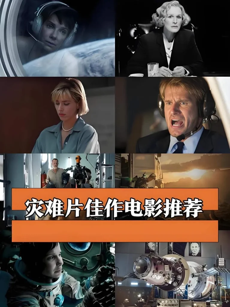 欧美灾难片合集