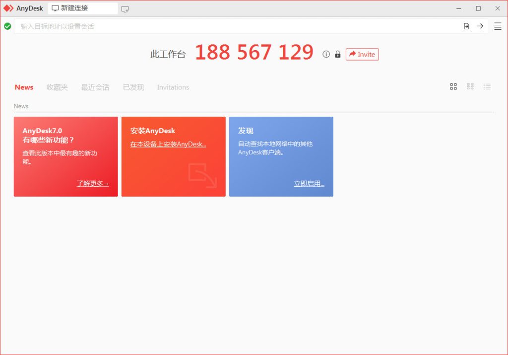 图片[1]-远程桌面软件 | AnyDesk v9.6.8 中文绿色版-奇点库资源网