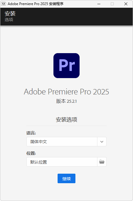 图片[1]-PR2025破解版 | Adobe Premiere Pro 2025 v25.6.4.5 直装破解版-奇点库资源网