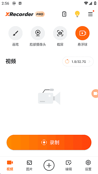 图片[1]-XRecorder v2.4.9.1 录屏大师高清录屏解锁专业版-奇点库资源网