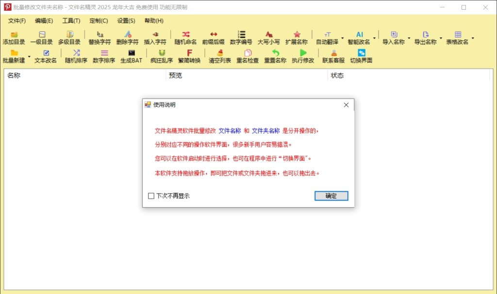 图片[1]-文件名精灵2025v1.0.0.0 批量修改文件名称-奇点库资源网