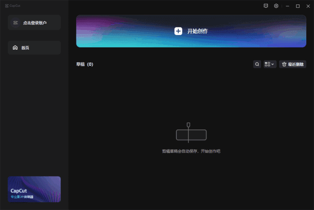 图片[1]-CapCut剪映国际版 v8.1.0.3407 最新版视频编辑工具-奇点库资源网