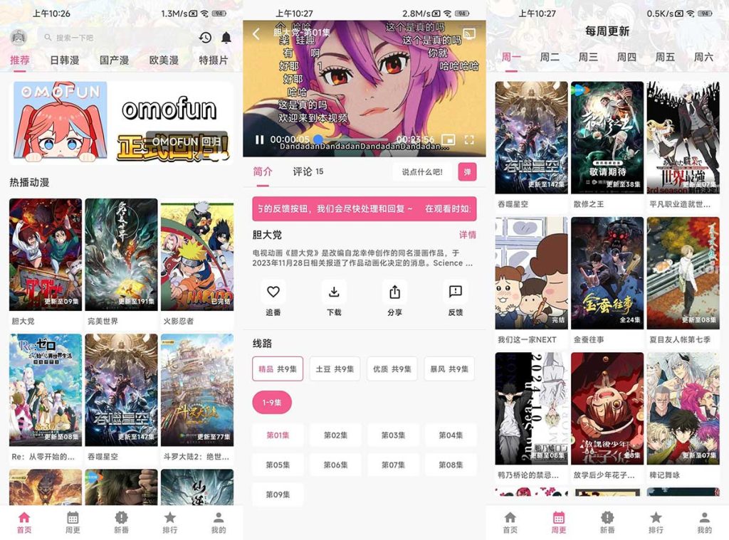 图片[1]-OmoFun动漫追番 v1.1.55 去广告纯净版-奇点库资源网