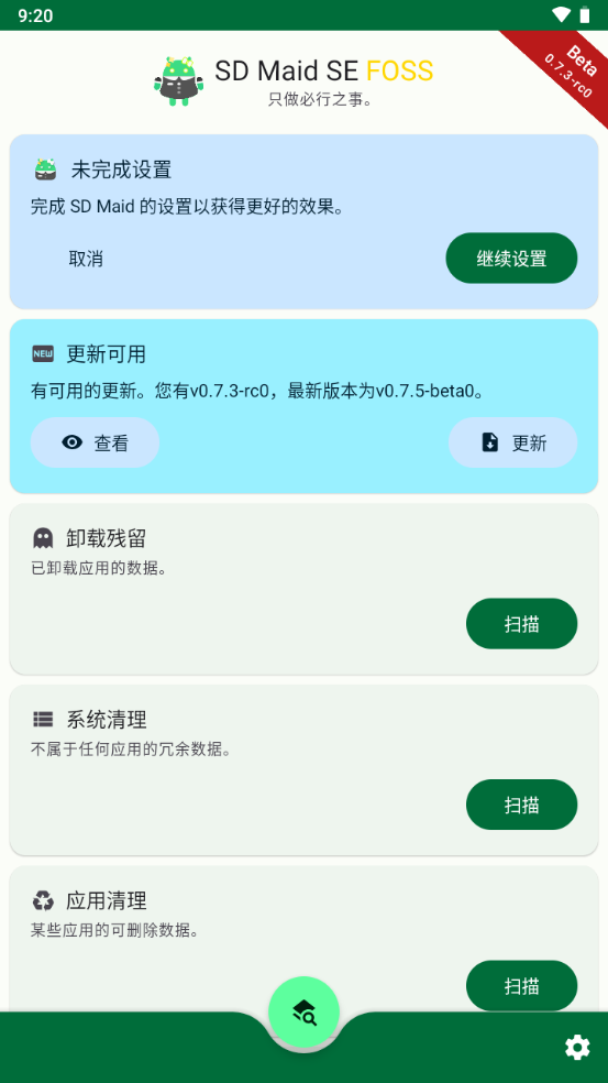 图片[1]-SD Maid SE安卓系统清理器 v1.6.0-beta6 修改版-奇点库资源网