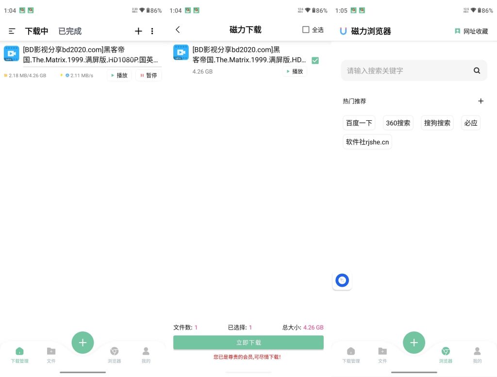 图片[1]-悟空下载 v1.4.0 超好用的磁力下载工具，免费无广告，解锁会员版-奇点库资源网