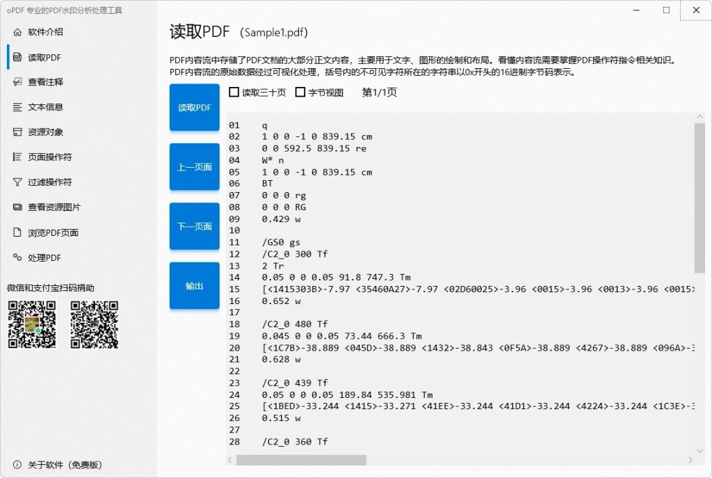 图片[1]-PDF去水印工具 | oPDF v2.1.60215.0 中文绿色版-奇点库资源网