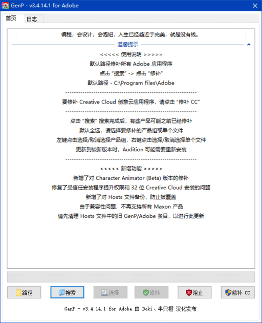 图片[1]-Adobe全家桶破解激活工具 | AdobeGenP v3.8.0 汉化绿色版-奇点库资源网