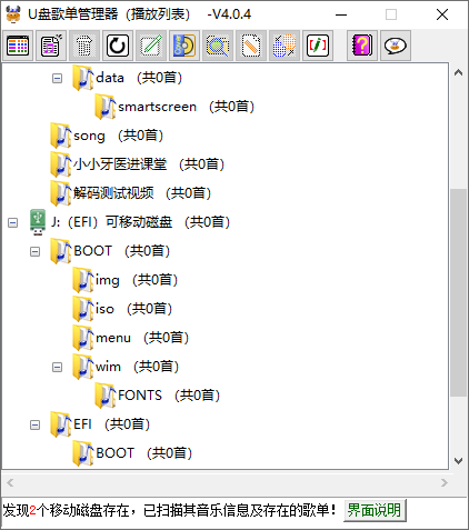 图片[1]-U盘歌单管理器 v5.5.0 | 音乐U盘歌单管理工具-奇点库资源网