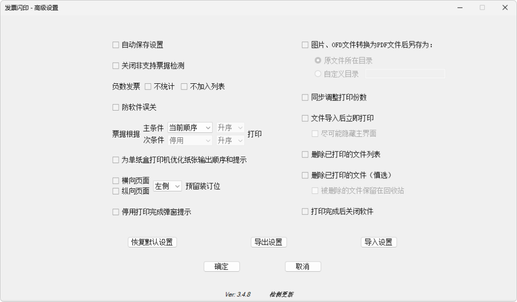 图片[2]-发票闪印PrintPDF v4.4.26 中文绿色版（发票打印辅助软件）-奇点库资源网