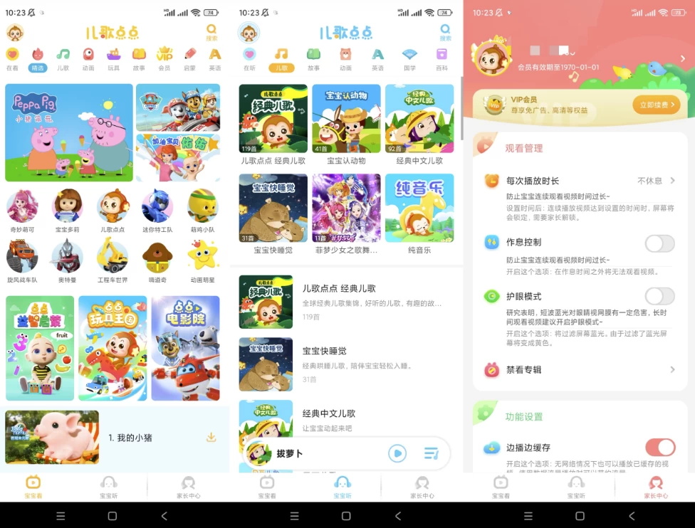 图片[1]-儿歌点点(超多儿歌童谣) v4.8.5 解锁VIP会员版-奇点库资源网