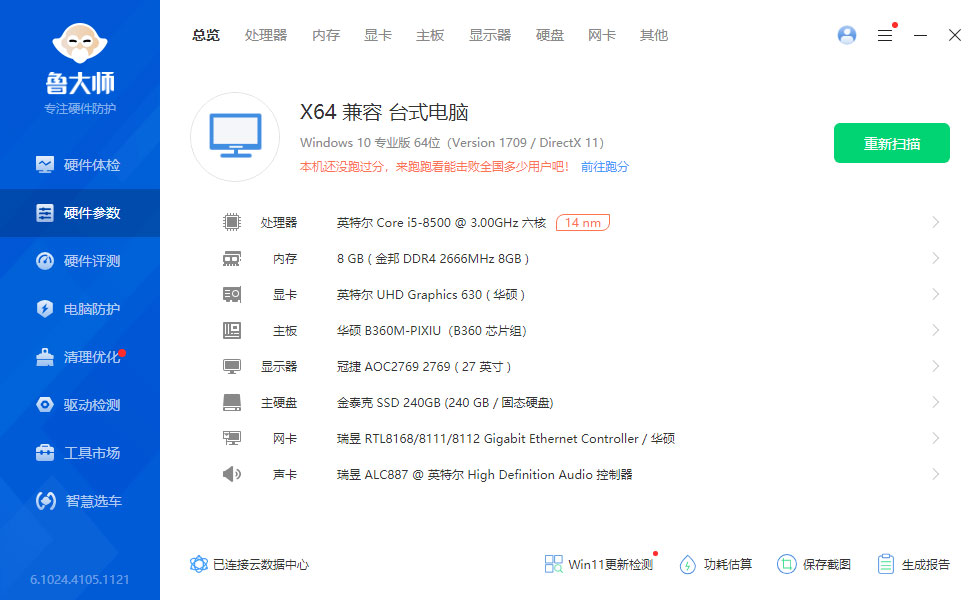 图片[1]-鲁大师 v6.1026.4540.309 精简单文件绿色版-奇点库资源网