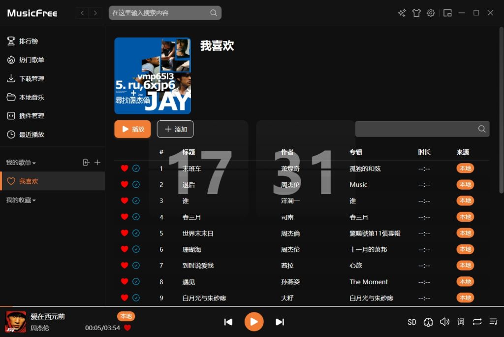 图片[1]-MusicFree 在线音乐播放 v0.0.8 / 1.0.0 中文绿色版-奇点库资源网