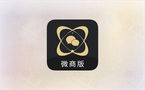 微商助手 v3.5.2 一款拥有众多功能的微商工具-奇点库资源网