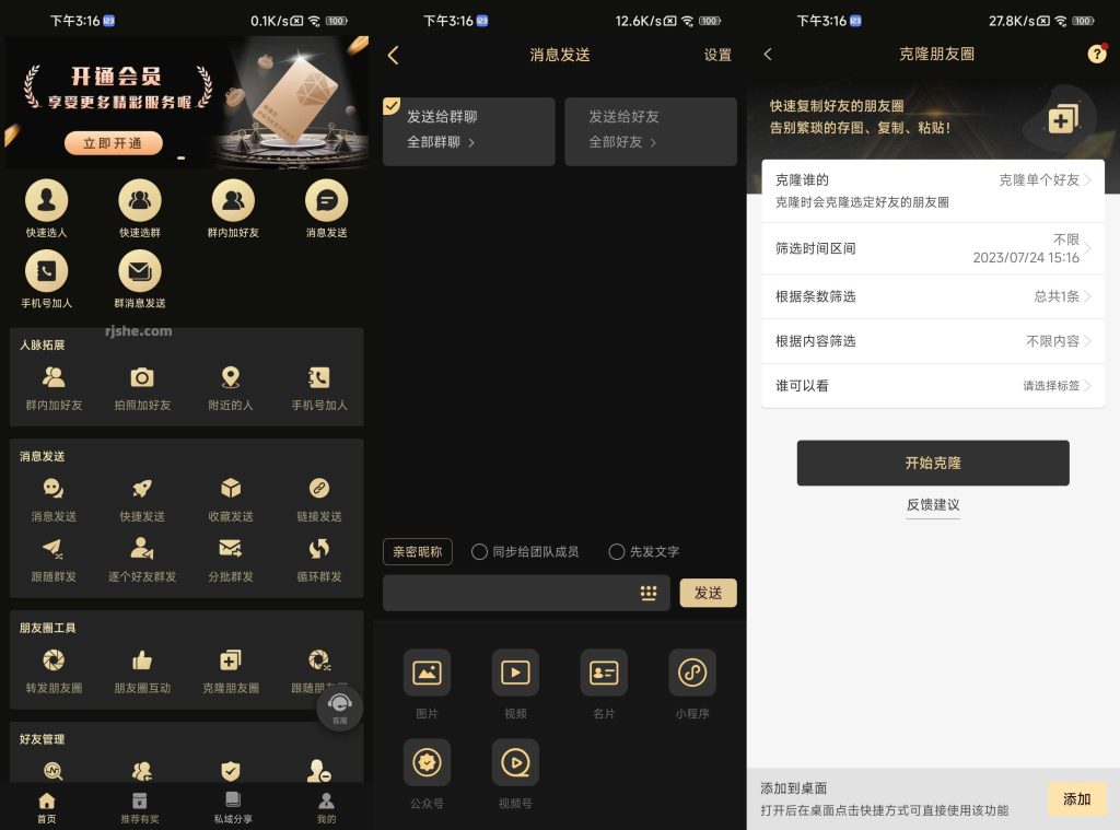 图片[1]-微商助手 v3.5.2 一款拥有众多功能的微商工具-奇点库资源网