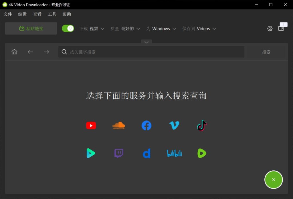 图片[1]-4K视频下载器 4K Video Downloader Plus v26.0.8.0295 多语便携版-奇点库资源网