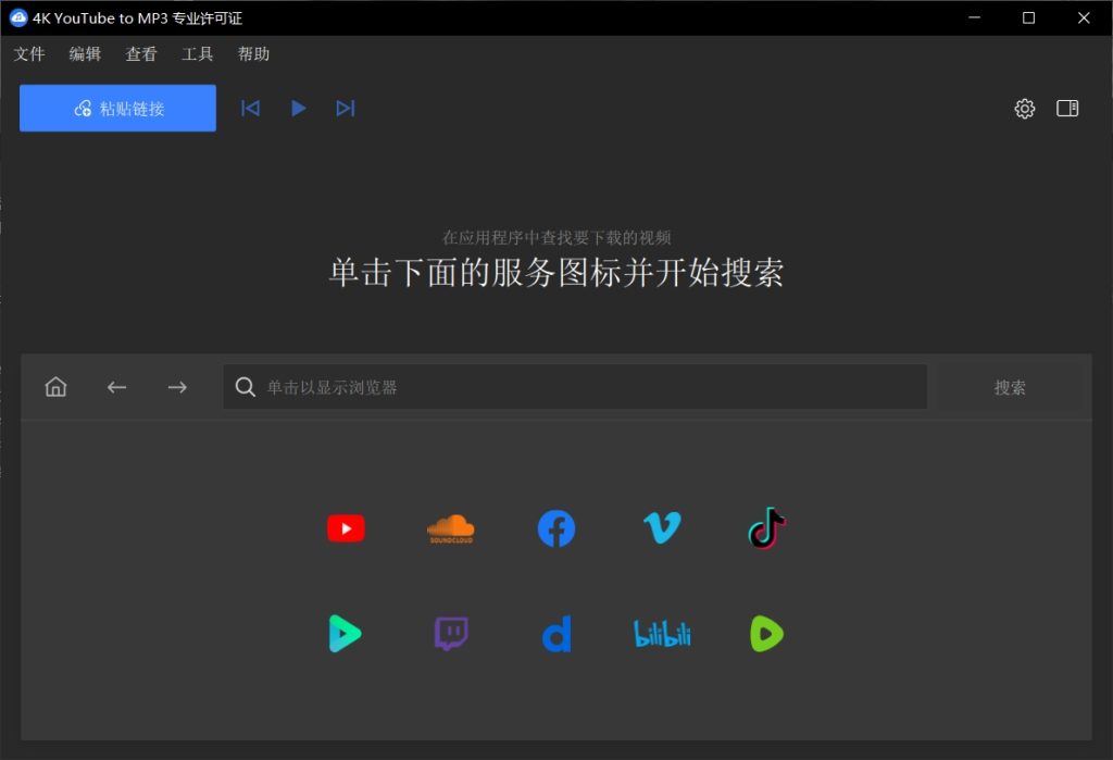 图片[1]-4K YouTube to MP3 音频提取软件 v26.0.8.0295 多语便携版-奇点库资源网