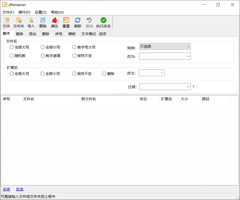 图片[1]-zRenamer v1.8.0 批量改名工具 中文绿色版-奇点库资源网