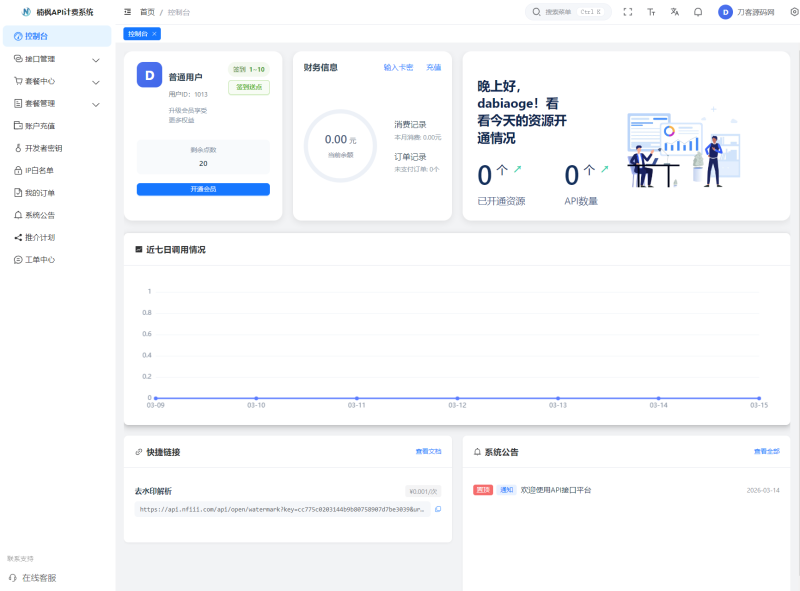 2026全新UI解析计费系统源码-附教程-奇点库资源网