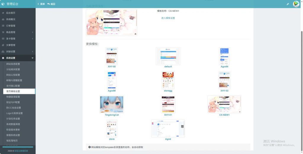 图片[2]-2026年最新彩虹云商城(6v6云商城)最新升级版-奇点库资源网