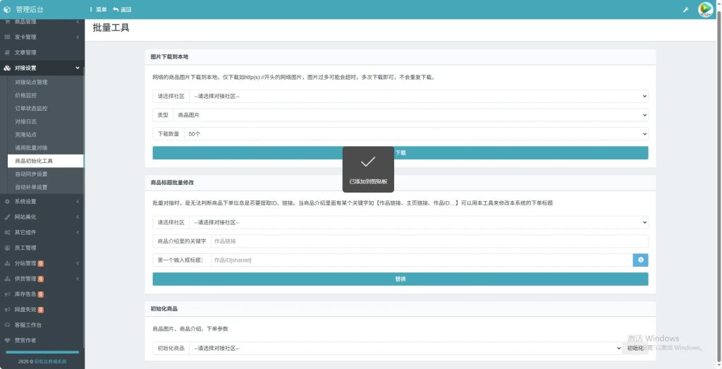 图片[5]-2026年最新彩虹云商城(6v6云商城)最新升级版-奇点库资源网