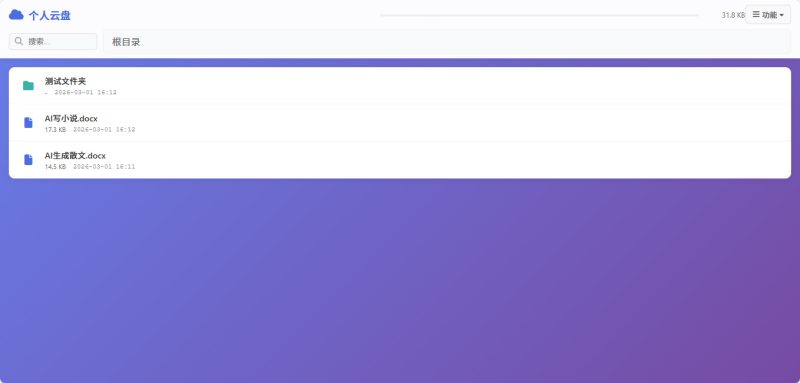 Python个人云盘程序高级版-奇点库资源网