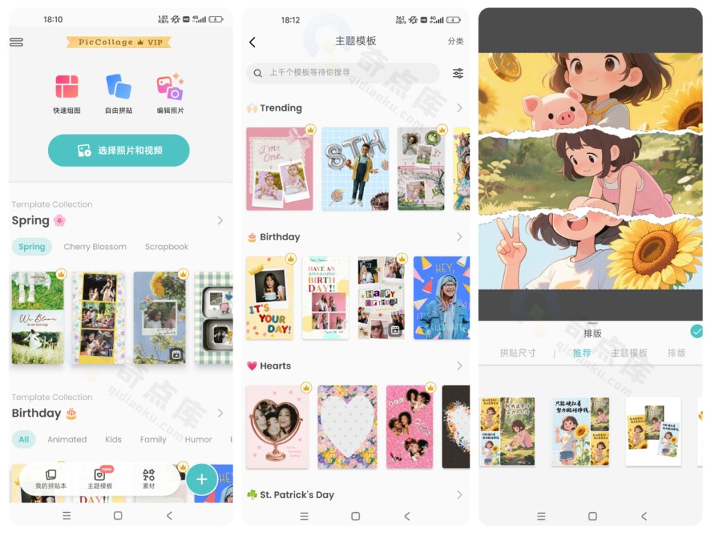 图片[1]-PicCollage v7.23.11 拼贴趣，个性拼图照片编辑，解锁VIP会员版-奇点库资源网