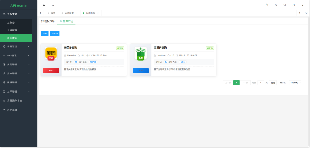 图片[5]-幻影API聚合管理系统源码-奇点库资源网