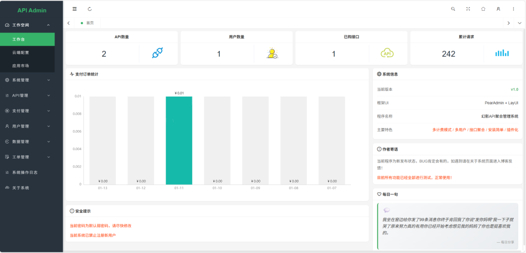 图片[4]-幻影API聚合管理系统源码-奇点库资源网