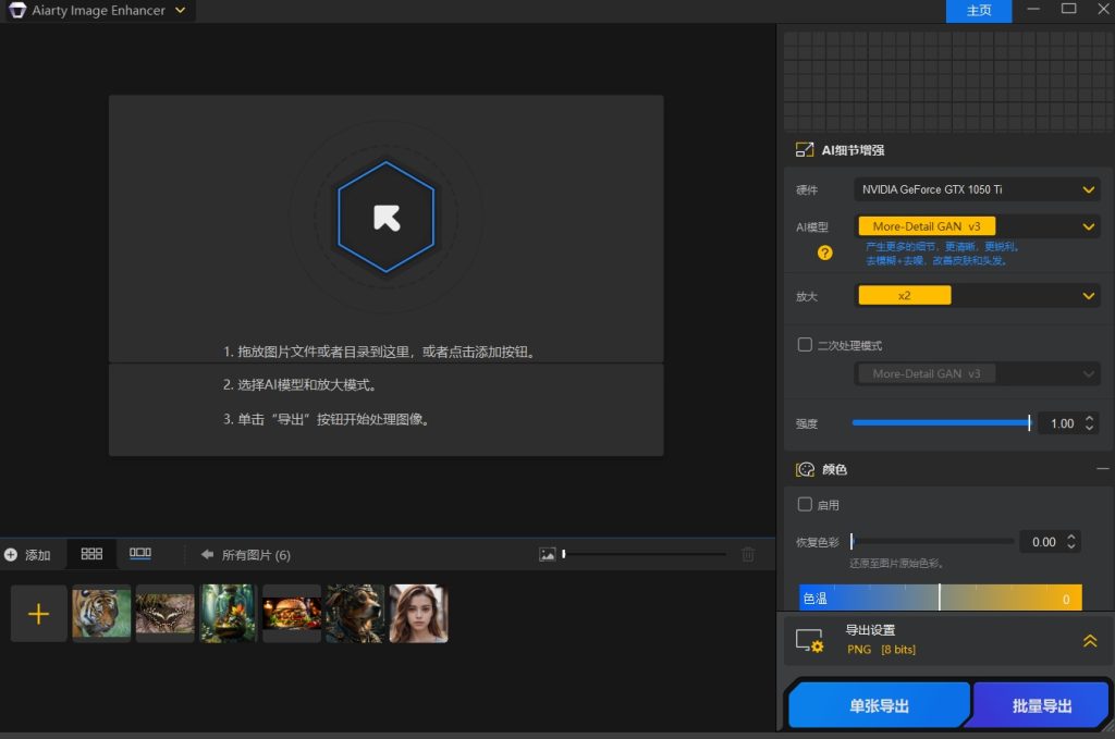 图片[1]-Aiarty Image Enhancer-AI图片增强工具 v3.10 中文破解版 & 中文绿色版-奇点库资源网