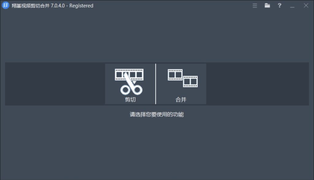 图片[1]-Fast Video Cutter Joiner 翔基视频剪切合并 v7.0.4.0 多语便携版-奇点库资源网