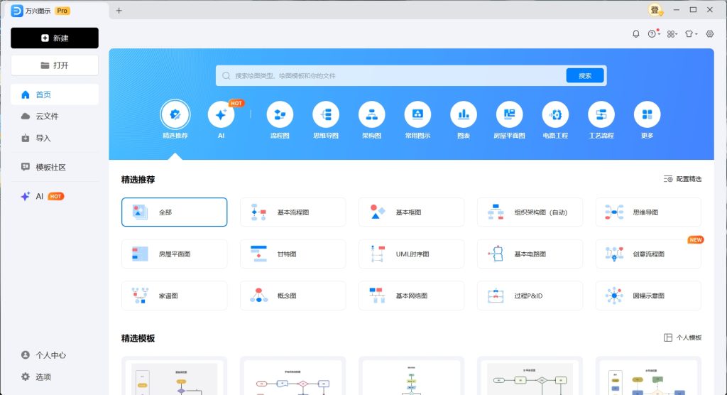 图片[1]-EdrawMax 万兴亿图图示 v15.1.6.1498 中文破解版/绿色版-奇点库资源网