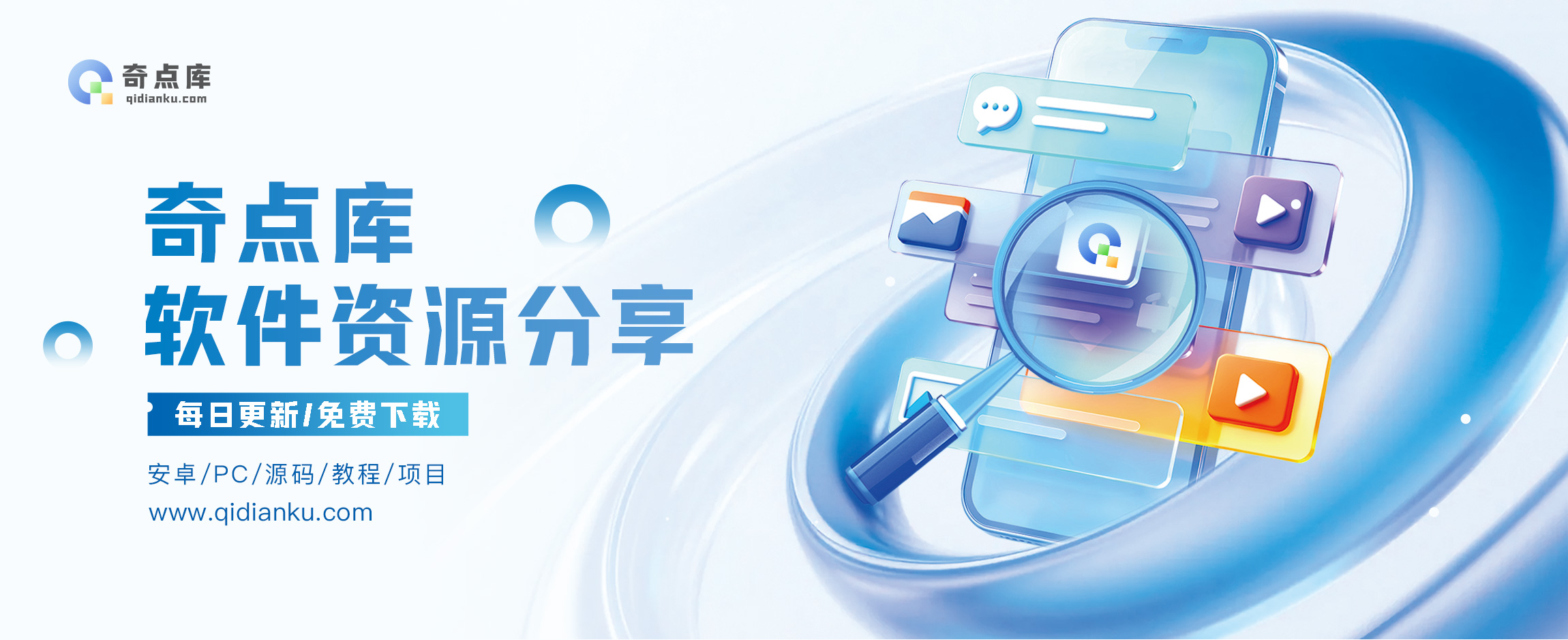 奇点库-专注分享全网优质资源 | 绿色软件与教程分享