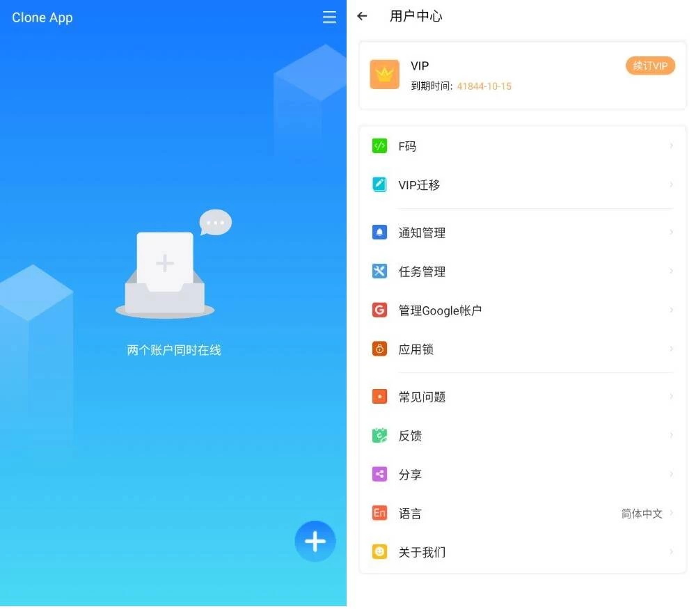 图片[1]-Clone App-小X分身 v33.4 / 国际版 v4.1.1 解锁VIP会员版-奇点库资源网