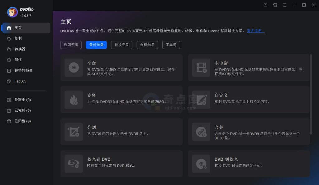 图片[1]-DVDFab DVD备份和制作软件 v13.0.5.7 中文绿色版-奇点库资源网