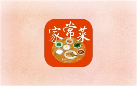 家常菜做法APP v6.6.13，去广告版，烹饪爱好者的美食宝典-奇点库资源网
