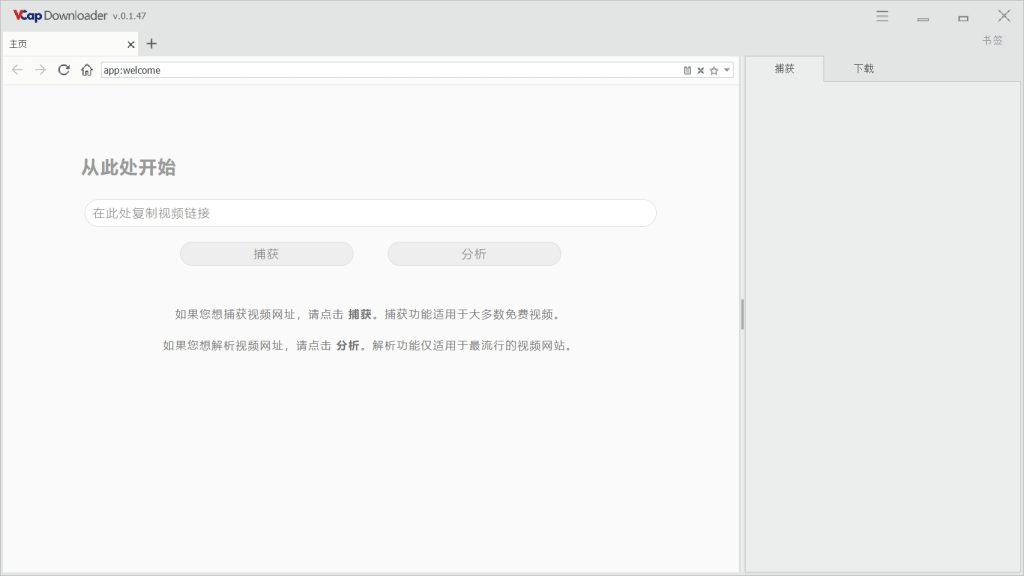图片[1]-VCap Downloader v0.1.47.beta中文绿色版-视频下载工具-奇点库资源网