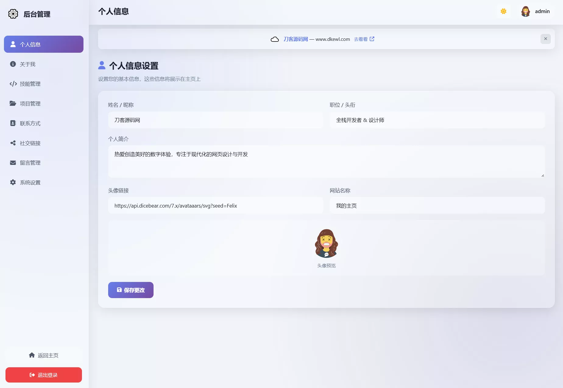 2026最新精美个人主页系统源码