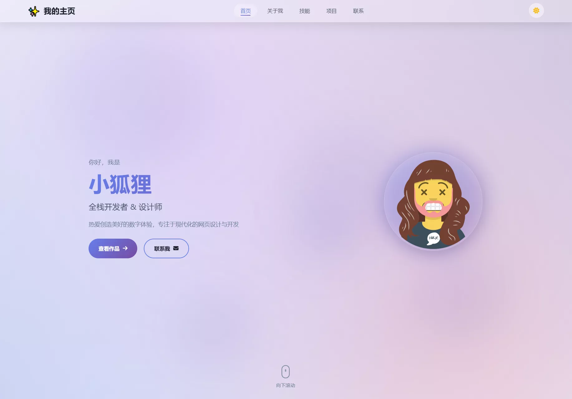 2026最新精美个人主页系统源码