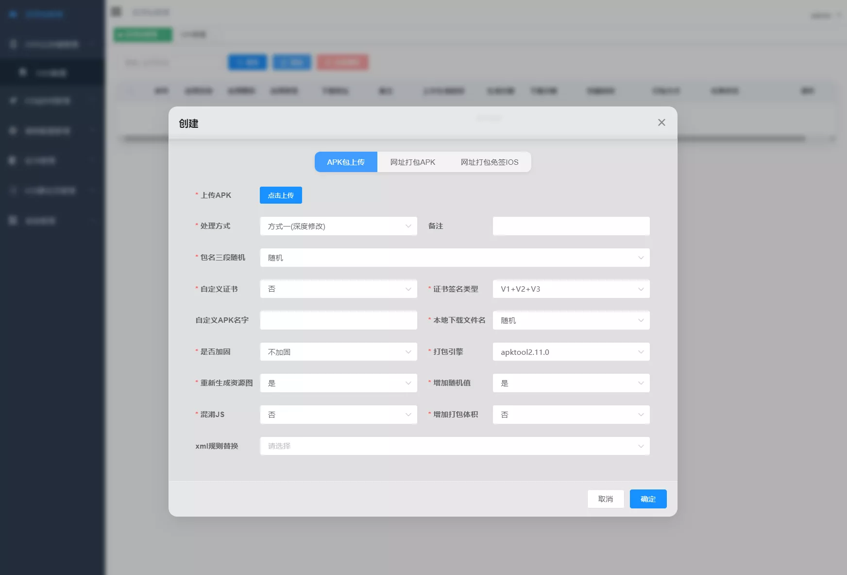 APK免杀系统源码+搭建教程