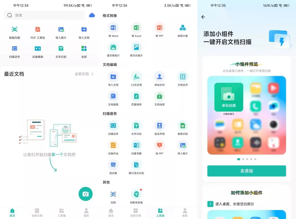 扫描全能王APP(CamScanner) v7.14.0.2603190000 中文破解版– 纸质文本扫描转文字软件