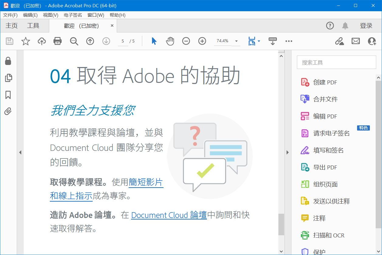 图片[1]-Adobe Acrobat Pro DC v2026.001.21346 (x64) 中文绿色便携版-奇点库资源网